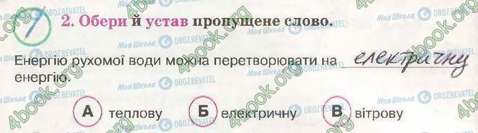 ГДЗ Природоведение 3 класс страница Стр26 Впр2